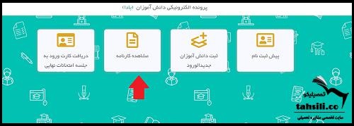 سایت اعلام نتایج امتحان نهایی